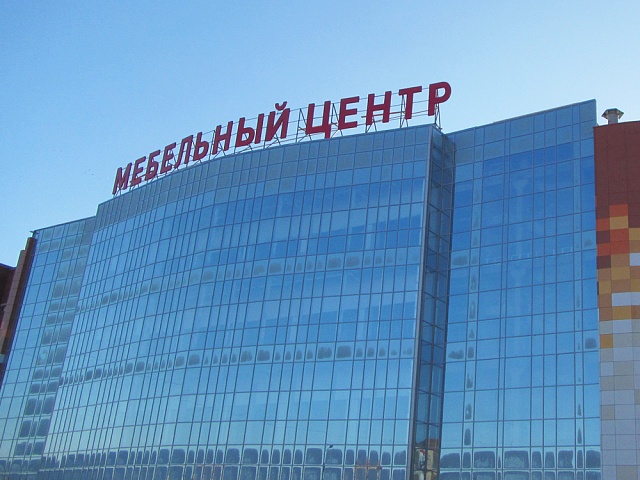 Мебельный центр Богатырь